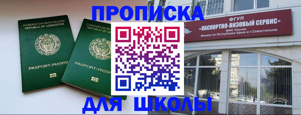 временная прописка в Сорочинске