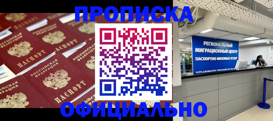 прописка для военкомата в Сорочинске