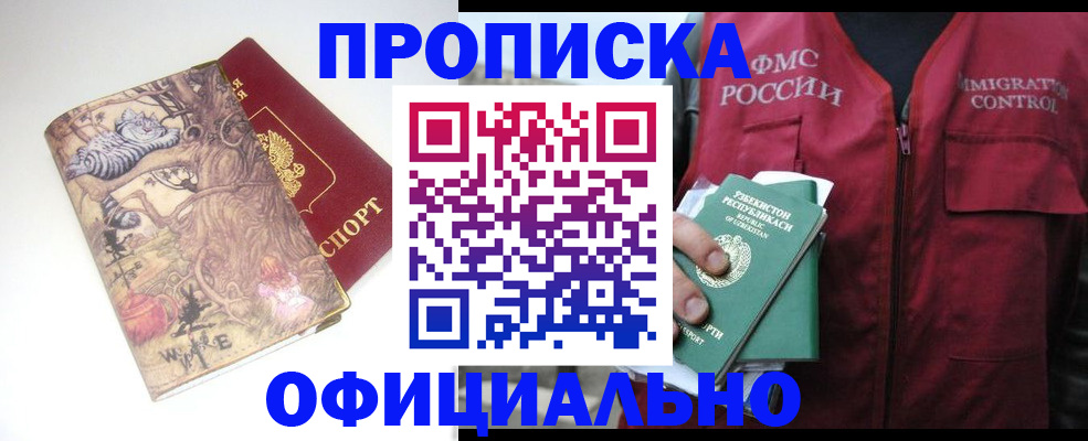 временная регистрация купить в Сорочинске